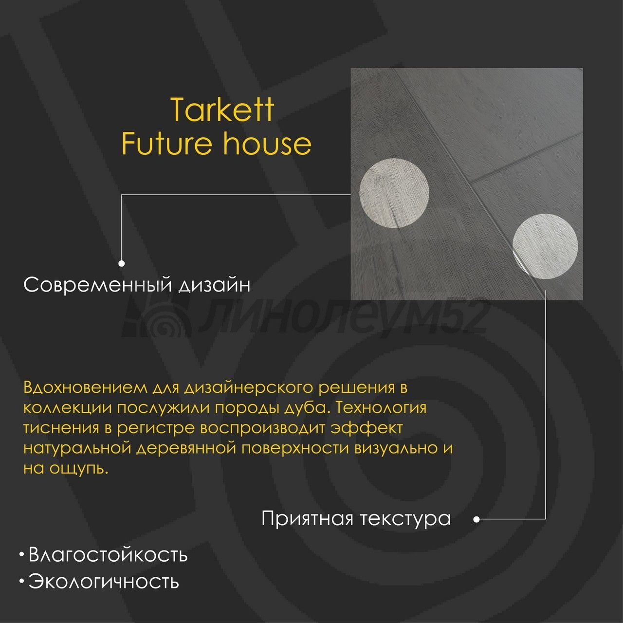 TARKETT - FUTURE HOUSE / 1220*200.8*4.1 - Tarkett Кварцвинил - FUTURE HOUSE / JACOB TARKETT - FUTURE HOUSE / 1220*200.8*4.1 - Tarkett Кварцвинил - FUTURE HOUSE / JACOB