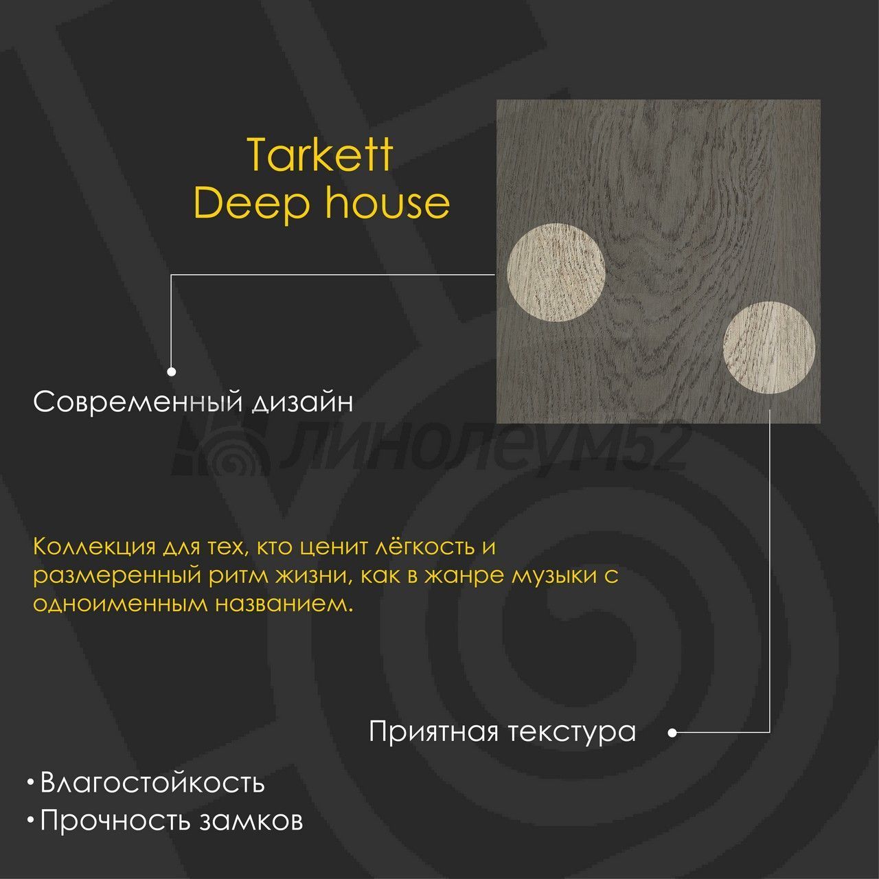 TARKETT - DEEP HOUSE / 1400*225*4.6 - Tarkett Кварцвинил - DEEP HOUSE / STANLEY TARKETT - DEEP HOUSE / 1400*225*4.6 - Tarkett Кварцвинил - DEEP HOUSE / STANLEY
