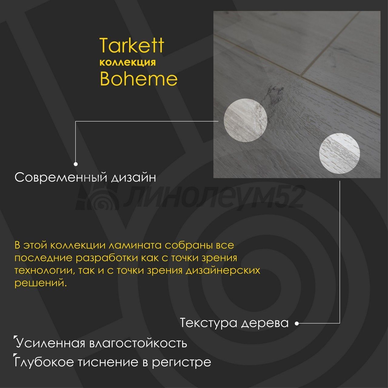 Ламинат - BOHEME 12/33 4V / Tarkett - Tarkett Ламинат 12/33 4V - BOHEME / ДУБ МИНЕЛЛИ 36488 Ламинат - BOHEME 12/33 4V / Tarkett - Tarkett Ламинат 12/33 4V - BOHEME / ДУБ МИНЕЛЛИ 36488