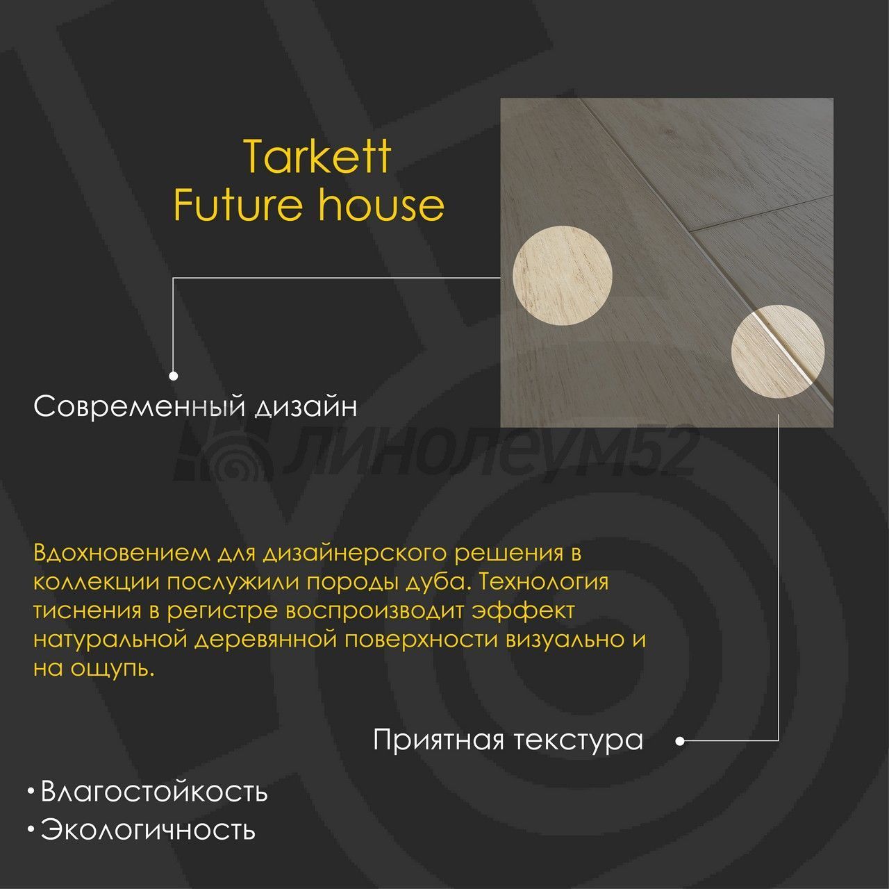 TARKETT - FUTURE HOUSE / 1220*200.8*4.1 - Tarkett Кварцвинил - FUTURE HOUSE / LUKE TARKETT - FUTURE HOUSE / 1220*200.8*4.1 - Tarkett Кварцвинил - FUTURE HOUSE / LUKE
