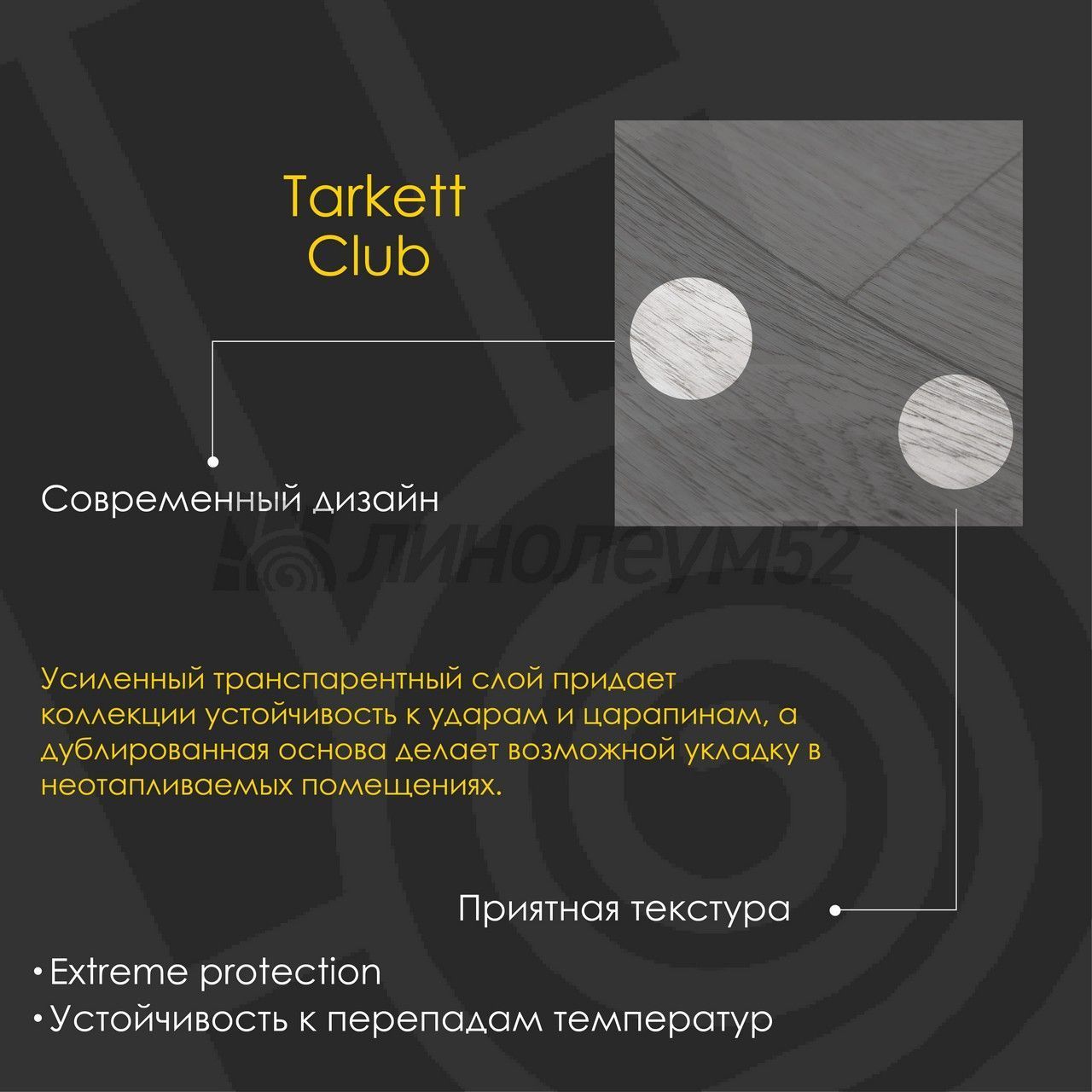 Линолеум - CLUB / Tarkett - Tarkett CLUB - BARSA 1 Дизайн - Tarkett CLUB - BARSA 1