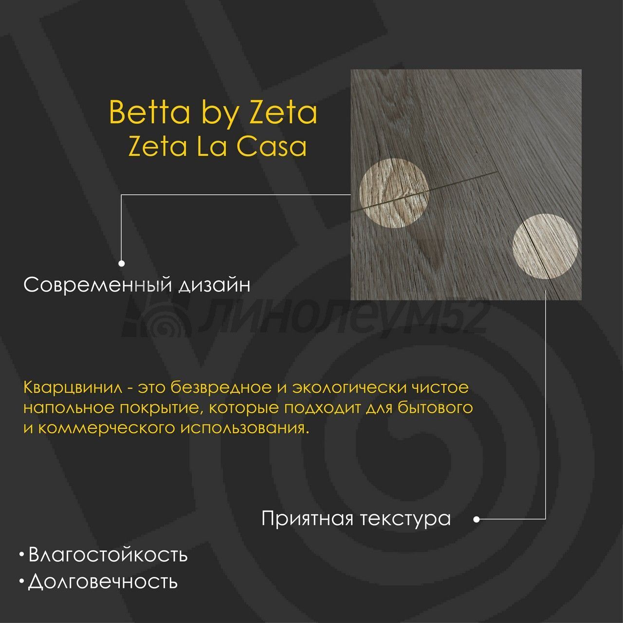 BETTA BY ZETA - ZETA LA CASA / 1280*180*4.0 - Betta by Zeta Кварцвинил - ZETA LA CASA / FLORENCE 6622-5 BETTA BY ZETA - ZETA LA CASA / 1280*180*4.0 - Betta by Zeta Кварцвинил - ZETA LA CASA / FLORENCE 6622-5