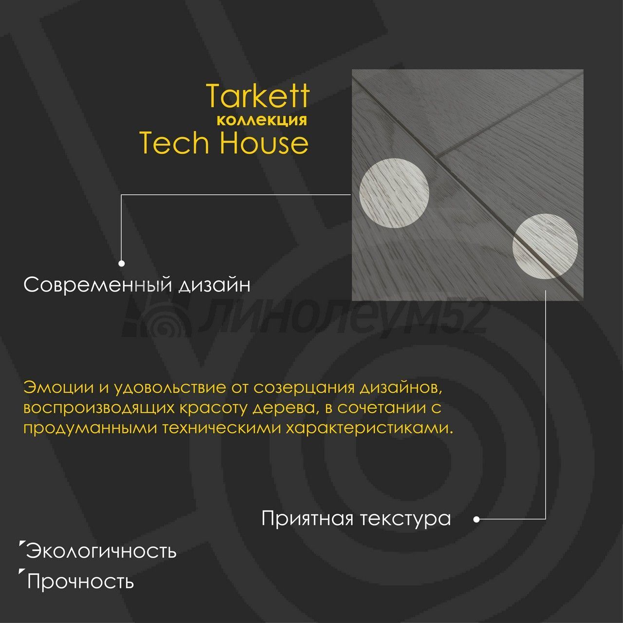 TARKETT - TECH HOUSE / 1220*195*4.3 - Tarkett Кварцвинил - TECH HOUSE / TERRY TARKETT - TECH HOUSE / 1220*195*4.3 - Tarkett Кварцвинил - TECH HOUSE / TERRY
