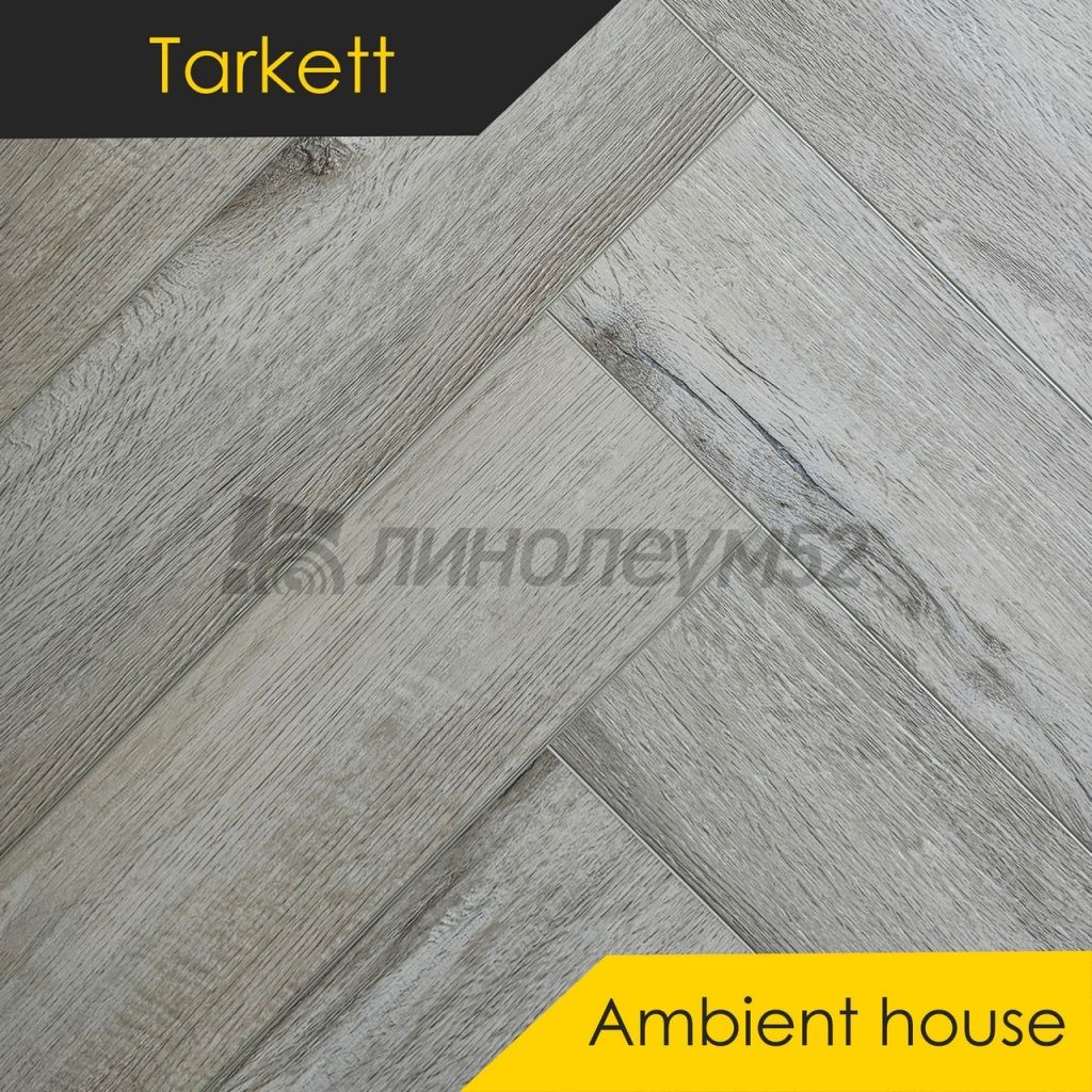 TARKETT - AMBIENT HOUSE / 675*135*4,1 - Tarkett Кварцвинил - AMBIENT HOUSE / NADIA TARKETT - AMBIENT HOUSE / 675*135*4,1 - Tarkett Кварцвинил - AMBIENT HOUSE / NADIA