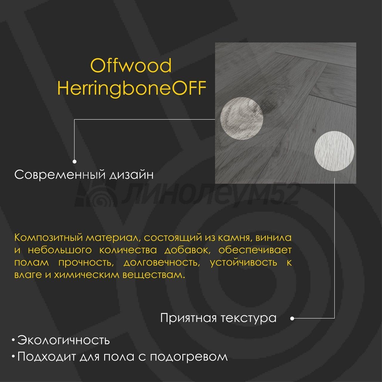 OFFWOOD - 4V HERRINGBONEOFF / 625*125*4 - Offwood Кварцвинил - 4V HERRINGBONEOFF / ТАЙГА OFFWOOD - 4V HERRINGBONEOFF / 625*125*4 - Offwood Кварцвинил - 4V HERRINGBONEOFF / ТАЙГА