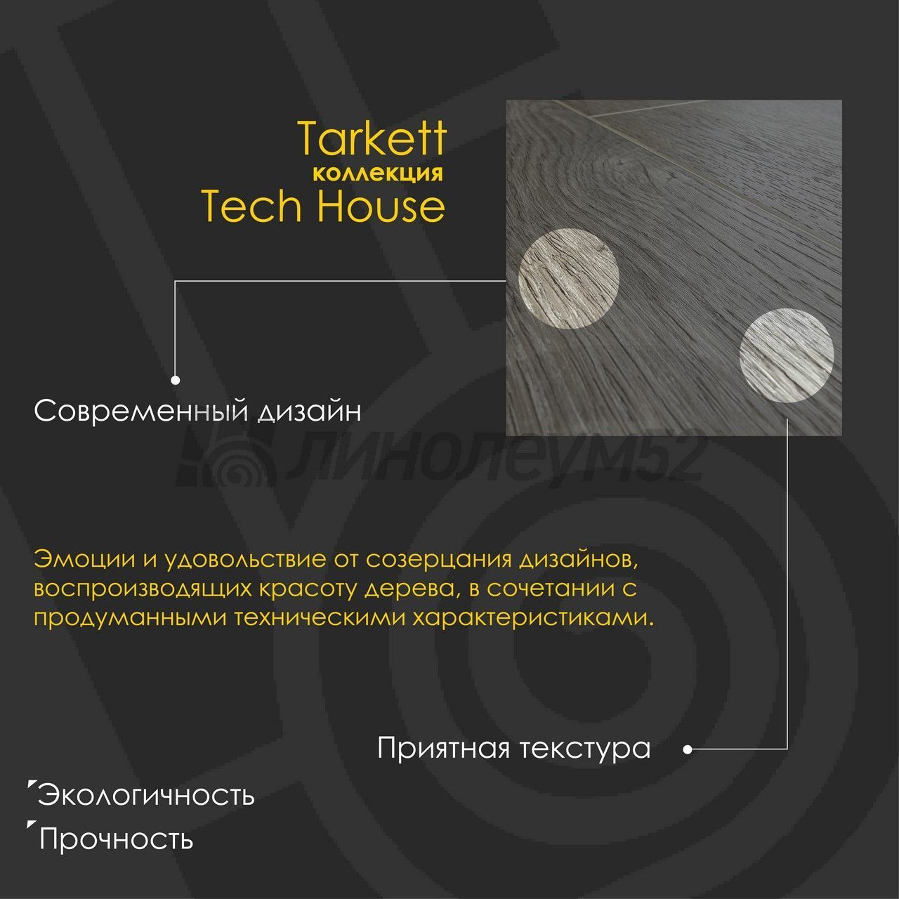 TARKETT - TECH HOUSE / 1220*195*4.3 - Tarkett Кварцвинил - TECH HOUSE / RICARDO TARKETT - TECH HOUSE / 1220*195*4.3 - Tarkett Кварцвинил - TECH HOUSE / RICARDO