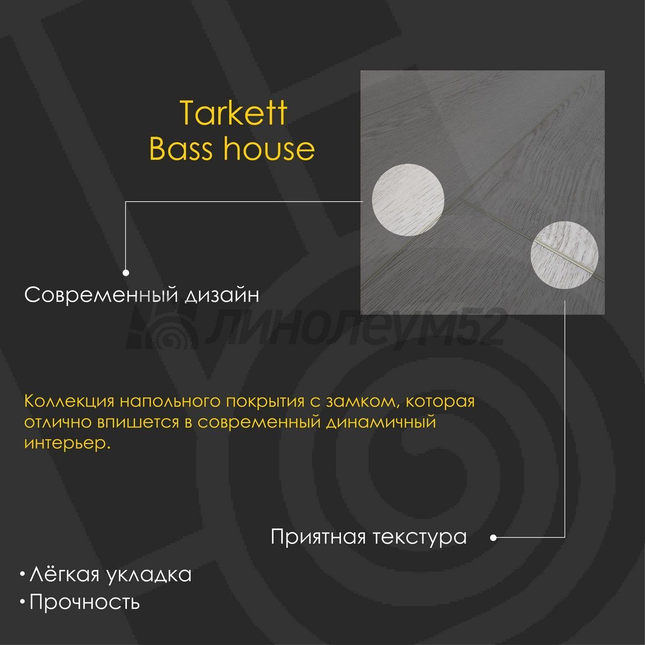 TARKETT - BASS HOUSE / 1220*195*4.0 - Tarkett Кварцвинил - BASS HOUSE / VALENTINO TARKETT - BASS HOUSE / 1220*195*4.0 - Tarkett Кварцвинил - BASS HOUSE / VALENTINO