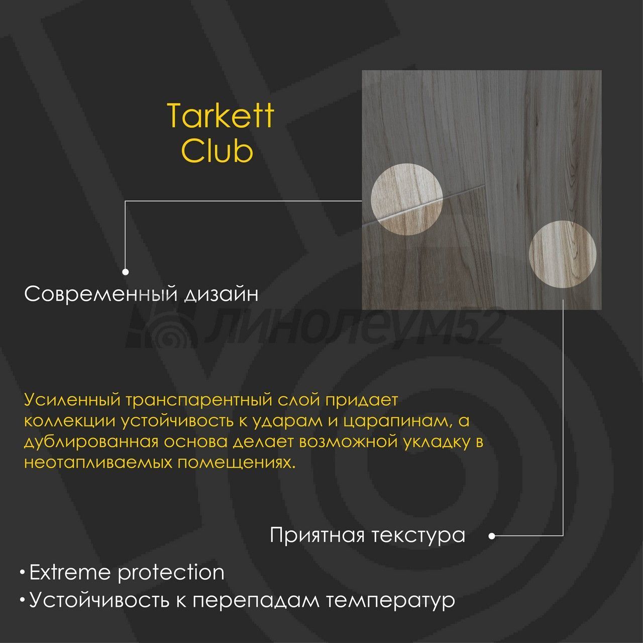Линолеум - CLUB / Tarkett - Tarkett CLUB - BRIDE 1 Дизайн - Tarkett CLUB - BRIDE 1