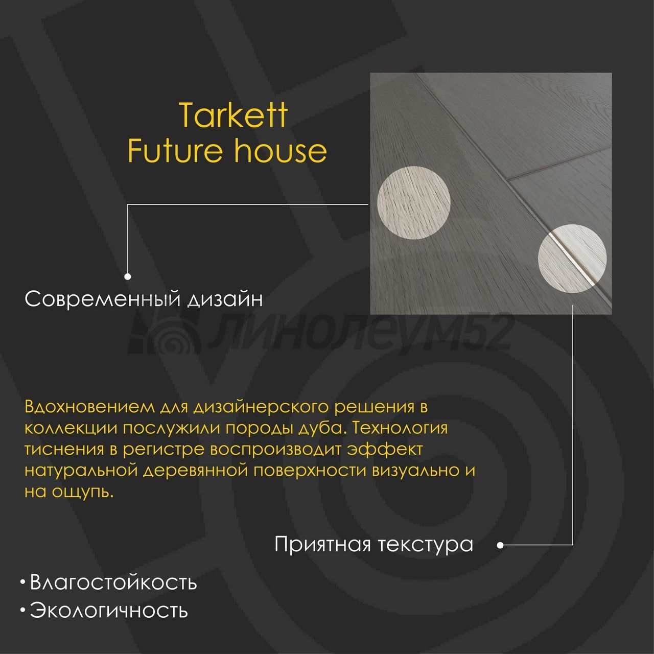 TARKETT - FUTURE HOUSE / 1220*200.8*4.1 - Tarkett Кварцвинил - FUTURE HOUSE / TYLER TARKETT - FUTURE HOUSE / 1220*200.8*4.1 - Tarkett Кварцвинил - FUTURE HOUSE / TYLER