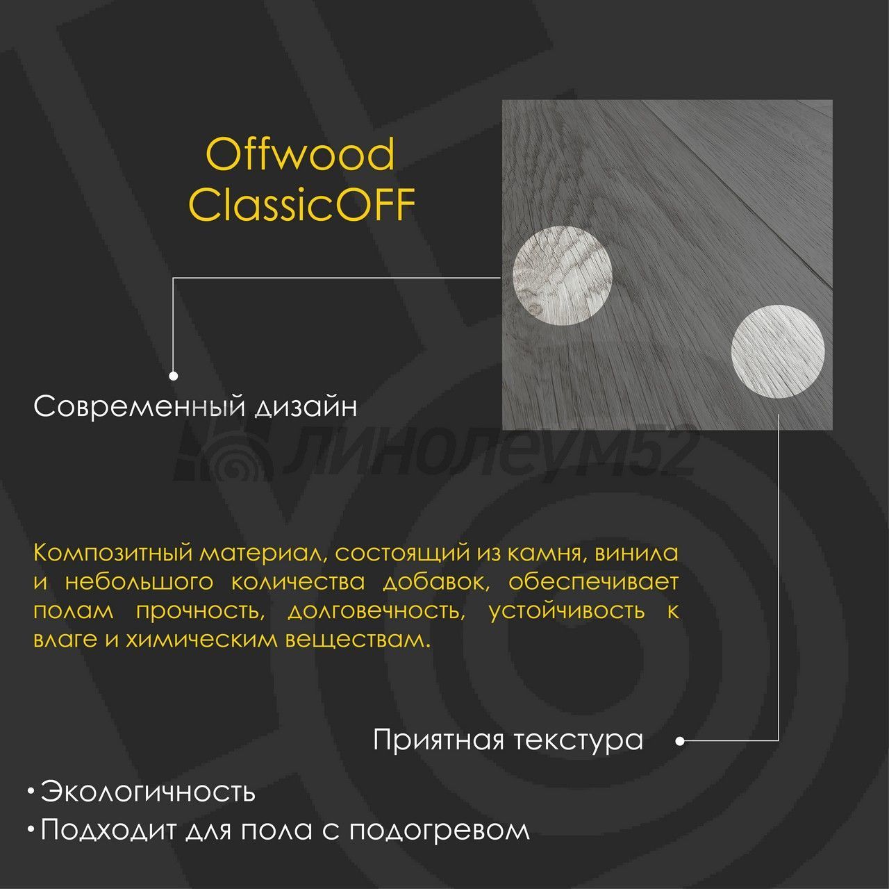 OFFWOOD - 4V CLASSICOFF / 1220*182*4 - Offwood Кварцвинил - 4V CLASSICOFF / ОРДОС OFFWOOD - 4V CLASSICOFF / 1220*182*4 - Offwood Кварцвинил - 4V CLASSICOFF / ОРДОС