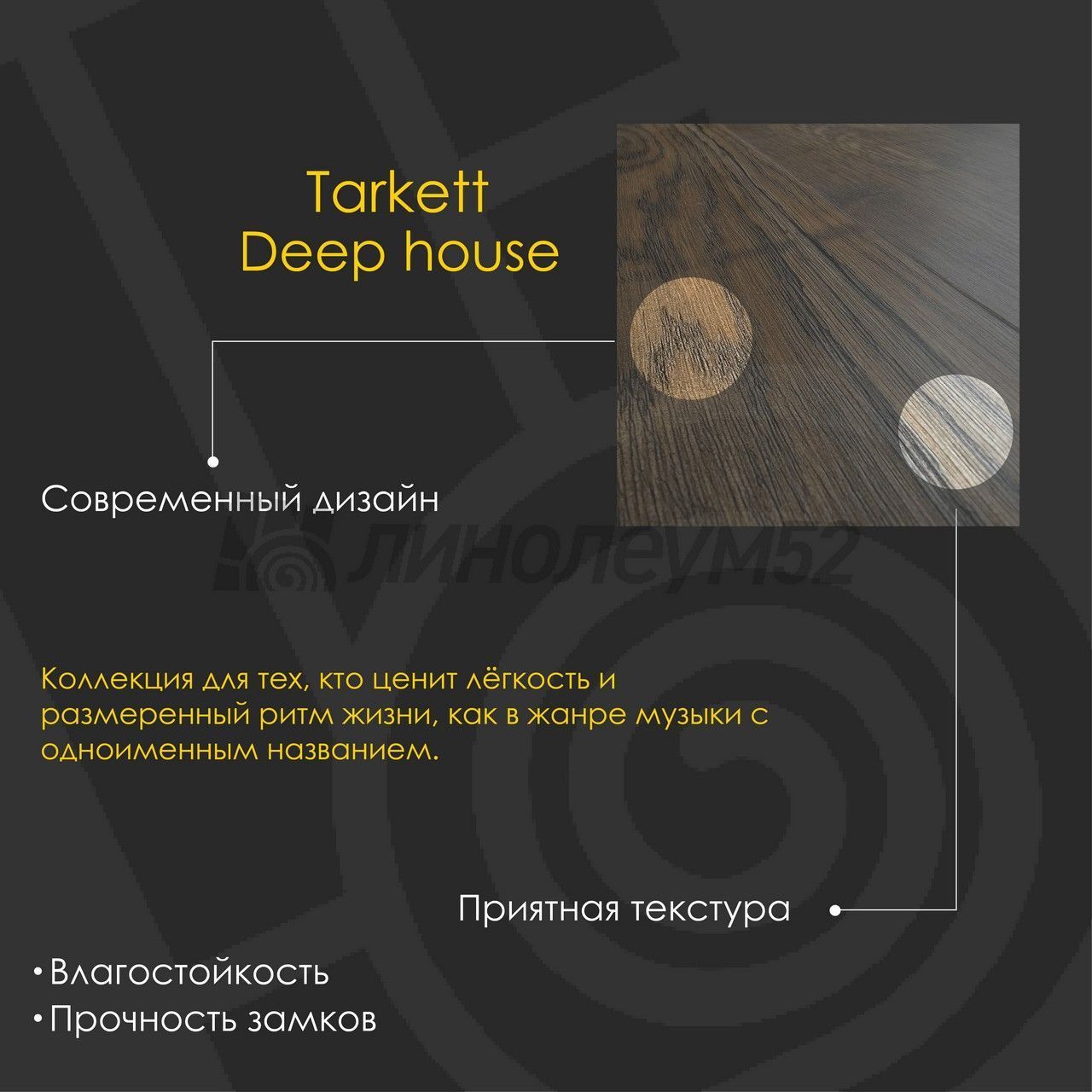 TARKETT - DEEP HOUSE / 1400*225*4.6 - Tarkett Кварцвинил - DEEP HOUSE / ROBBIE TARKETT - DEEP HOUSE / 1400*225*4.6 - Tarkett Кварцвинил - DEEP HOUSE / ROBBIE