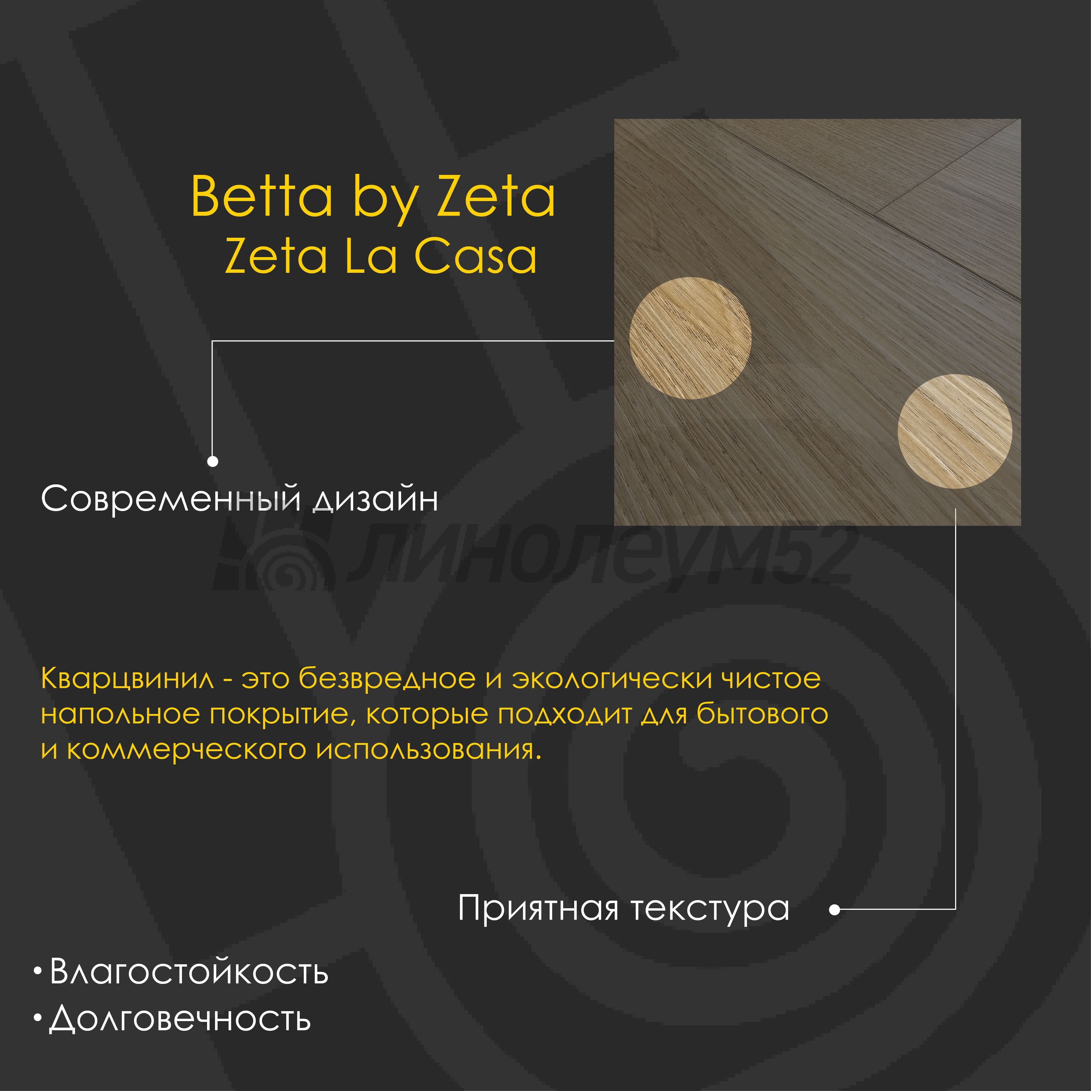 BETTA BY ZETA - ZETA LA CASA / 1280*180*4.0 - Betta by Zeta Кварцвинил - ZETA LA CASA / MILAN 6574-3 BETTA BY ZETA - ZETA LA CASA / 1280*180*4.0 - Betta by Zeta Кварцвинил - ZETA LA CASA / MILAN 6574-3