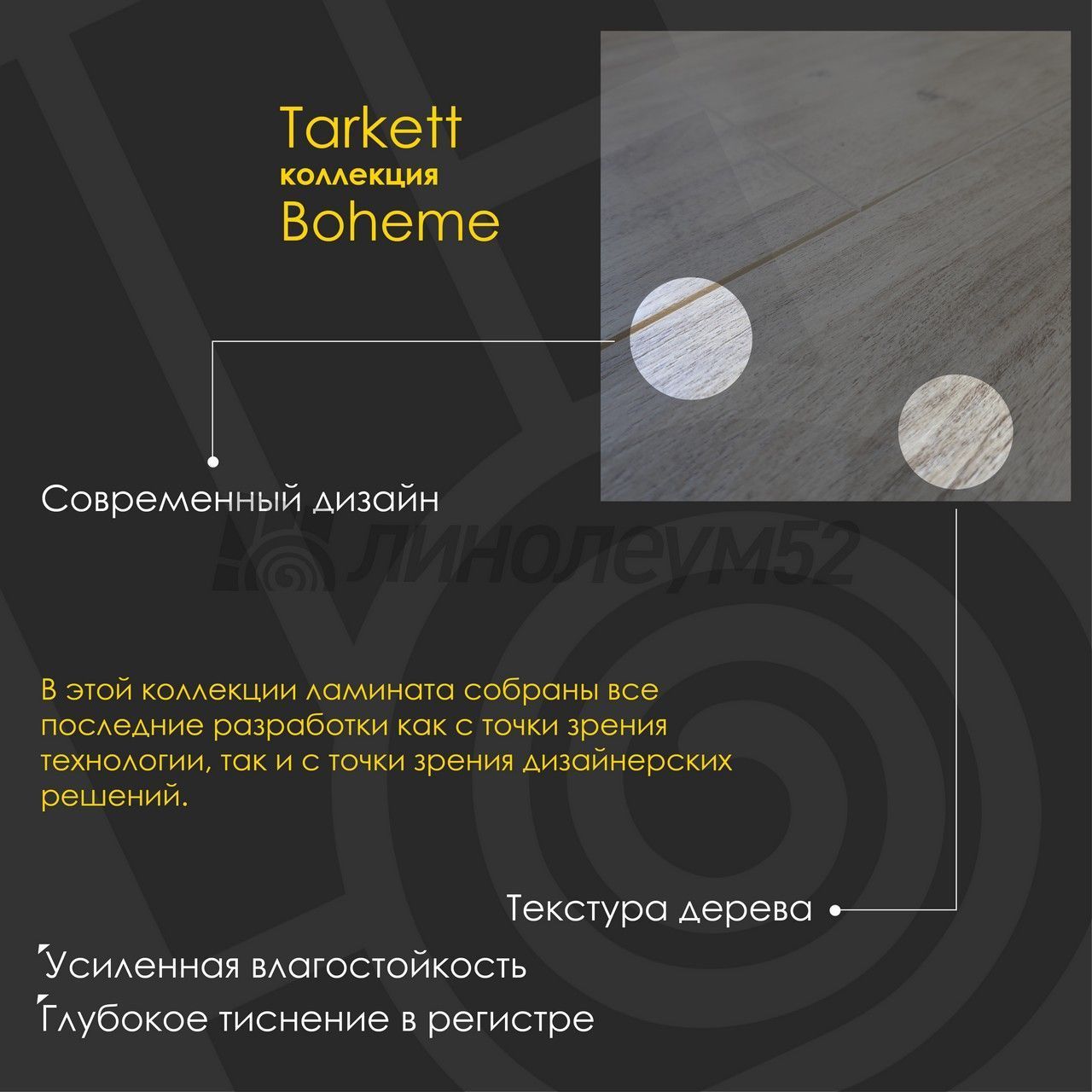 Ламинат - BOHEME 12/33 4V / Tarkett - Tarkett Ламинат 12/33 4V - BOHEME / ДУБ СЕДЖВИК 523469 Ламинат - BOHEME 12/33 4V / Tarkett - Tarkett Ламинат 12/33 4V - BOHEME / ДУБ СЕДЖВИК 523469