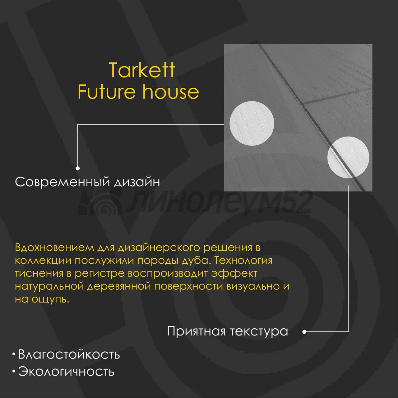 TARKETT - FUTURE HOUSE / 1220*200.8*4.1 - Tarkett Кварцвинил - FUTURE HOUSE / KERRI TARKETT - FUTURE HOUSE / 1220*200.8*4.1 - Tarkett Кварцвинил - FUTURE HOUSE / KERRI