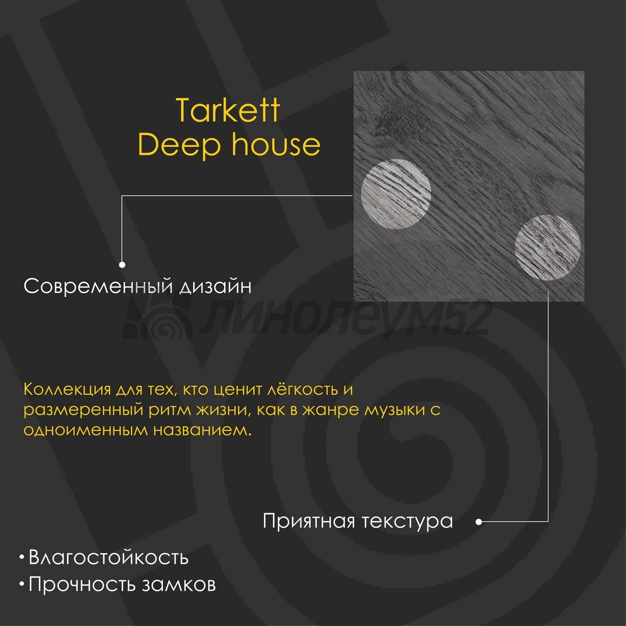 TARKETT - DEEP HOUSE / 1400*225*4.6 - Tarkett Кварцвинил - DEEP HOUSE / RALPH TARKETT - DEEP HOUSE / 1400*225*4.6 - Tarkett Кварцвинил - DEEP HOUSE / RALPH