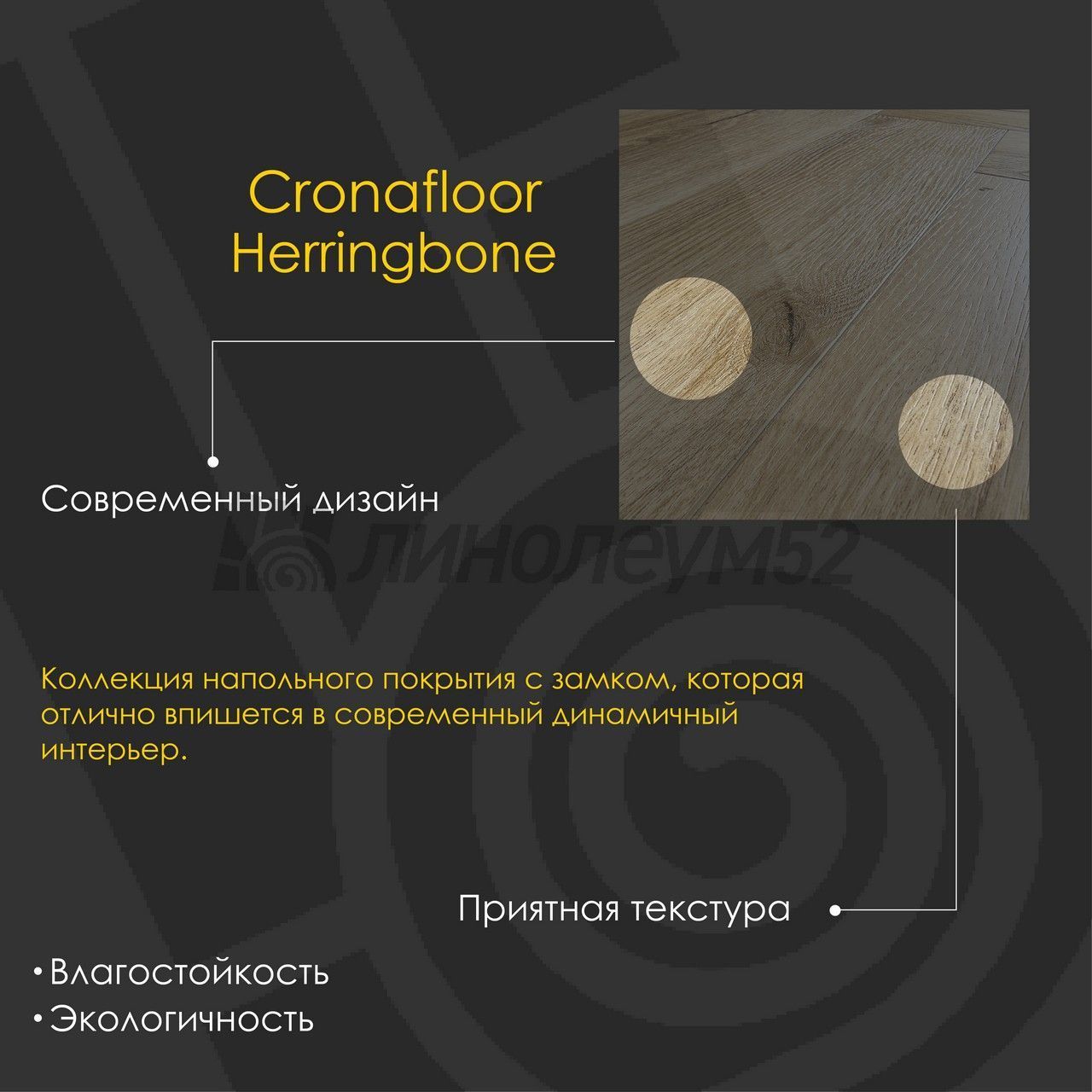 CRONAFLOOR - HERRINGBONE 2.0 / 640*128*4.5 - Cronafloor Кварцвинил - HERRINGBONE 2.0 / ДУБ КАН CRONAFLOOR - HERRINGBONE 2.0 / 640*128*4.5 - Cronafloor Кварцвинил - HERRINGBONE 2.0 / ДУБ КАН