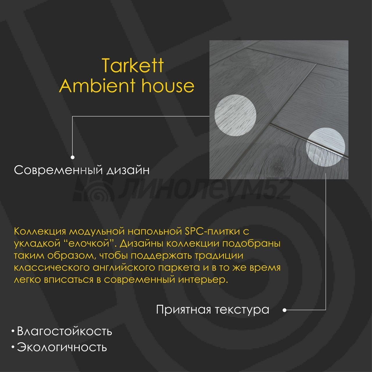 TARKETT - AMBIENT HOUSE / 675*135*4,1 - Tarkett Кварцвинил - AMBIENT HOUSE / RICKIE TARKETT - AMBIENT HOUSE / 675*135*4,1 - Tarkett Кварцвинил - AMBIENT HOUSE / RICKIE