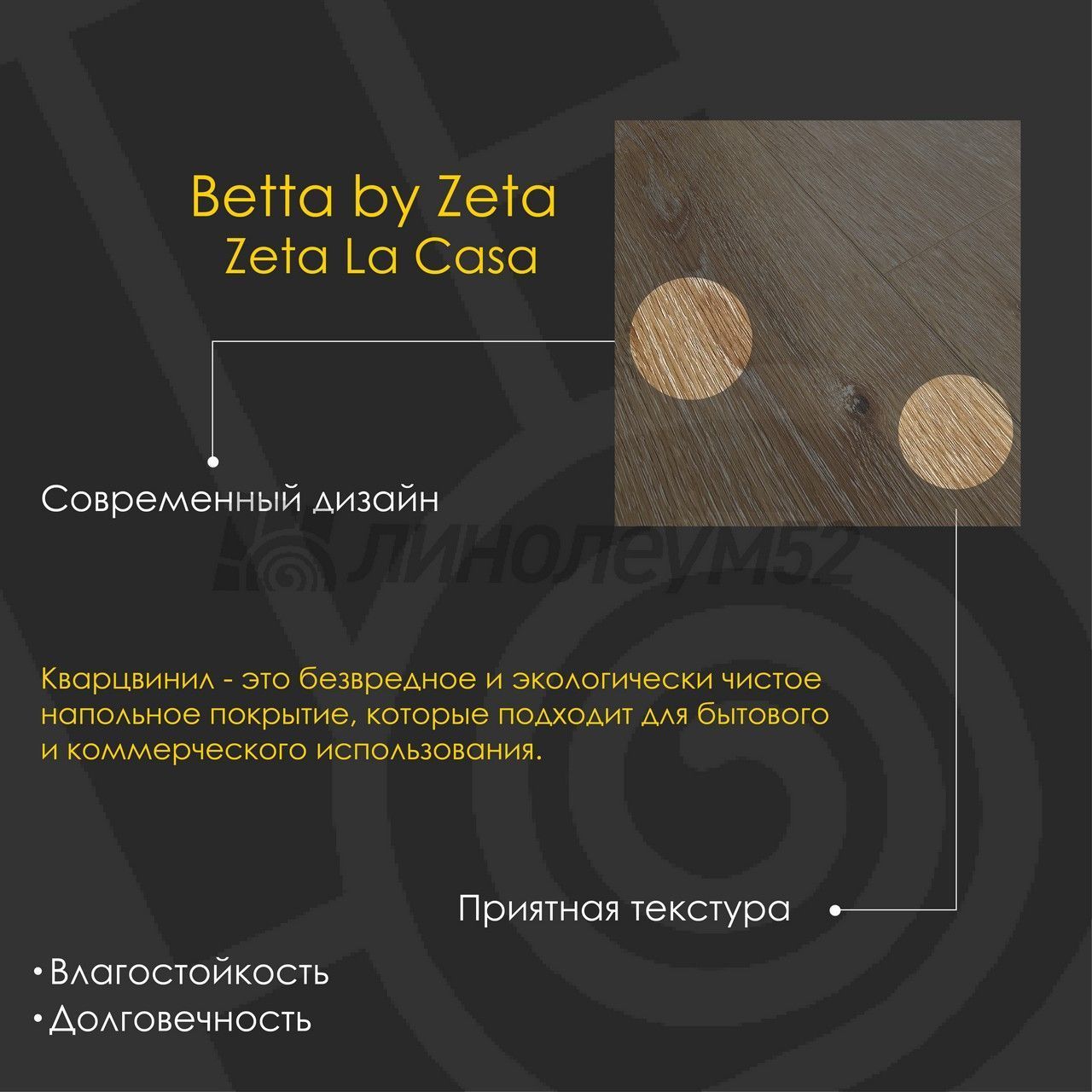 BETTA BY ZETA - ZETA LA CASA / 1280*180*4.0 - Betta by Zeta Кварцвинил - ZETA LA CASA / PORTOFINO 1236 BETTA BY ZETA - ZETA LA CASA / 1280*180*4.0 - Betta by Zeta Кварцвинил - ZETA LA CASA / PORTOFINO 1236