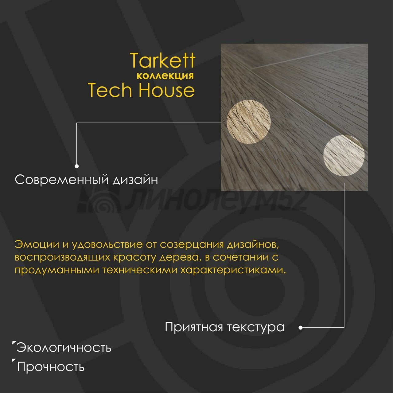 TARKETT - TECH HOUSE / 1220*195*4.3 - Tarkett Кварцвинил - TECH HOUSE / LUKAS TARKETT - TECH HOUSE / 1220*195*4.3 - Tarkett Кварцвинил - TECH HOUSE / LUKAS