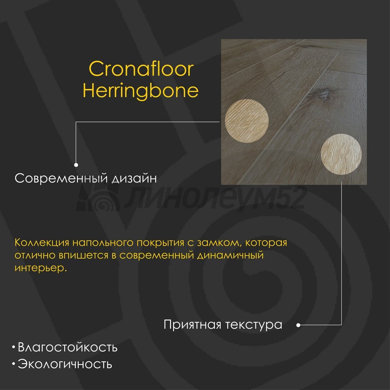 CRONAFLOOR - HERRINGBONE 2.0 / 640*128*4.5 - Cronafloor Кварцвинил - HERRINGBONE 2.0 / ДУБ РЕНН CRONAFLOOR - HERRINGBONE 2.0 / 640*128*4.5 - Cronafloor Кварцвинил - HERRINGBONE 2.0 / ДУБ РЕНН