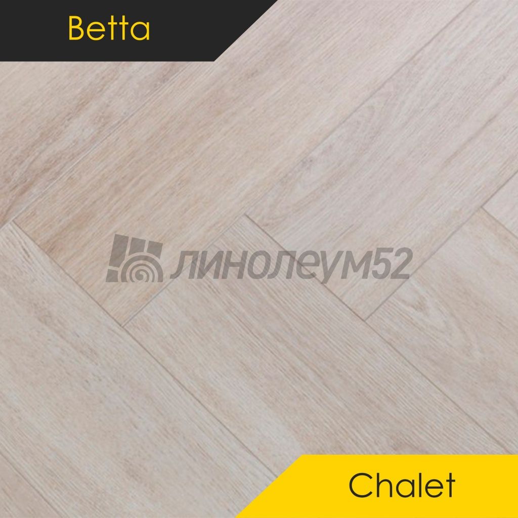 BETTA - CHALET / 640*128*4.5 - Betta Кварцвинил - CHALET / КУРШЕВЕЛЬ 805 BETTA - CHALET / 640*128*4.5 - Betta Кварцвинил - CHALET / КУРШЕВЕЛЬ 805