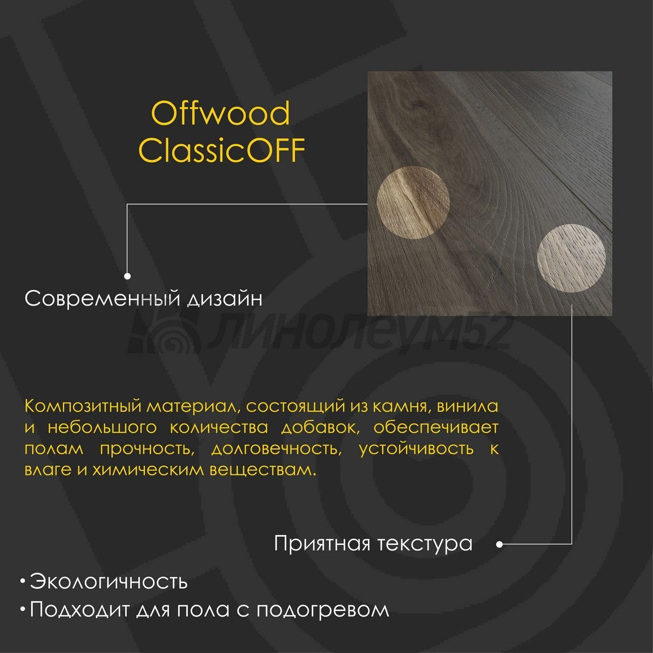 OFFWOOD - 4V CLASSICOFF / 1220*182*4 - Offwood Кварцвинил - 4V CLASSICOFF / ТАНАМИ OFFWOOD - 4V CLASSICOFF / 1220*182*4 - Offwood Кварцвинил - 4V CLASSICOFF / ТАНАМИ