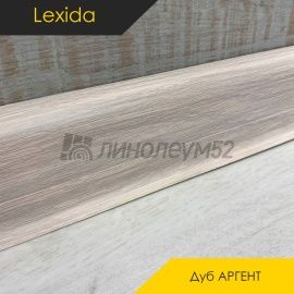 Плинтус - L55 / Lexida - Lexida Плинтус L55 - Дуб АРГЕНТО 402 / ПФХ