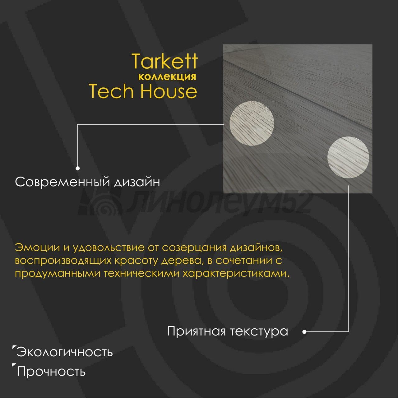 TARKETT - TECH HOUSE / 1220*195*4.3 - Tarkett Кварцвинил - TECH HOUSE / JEFF TARKETT - TECH HOUSE / 1220*195*4.3 - Tarkett Кварцвинил - TECH HOUSE / JEFF