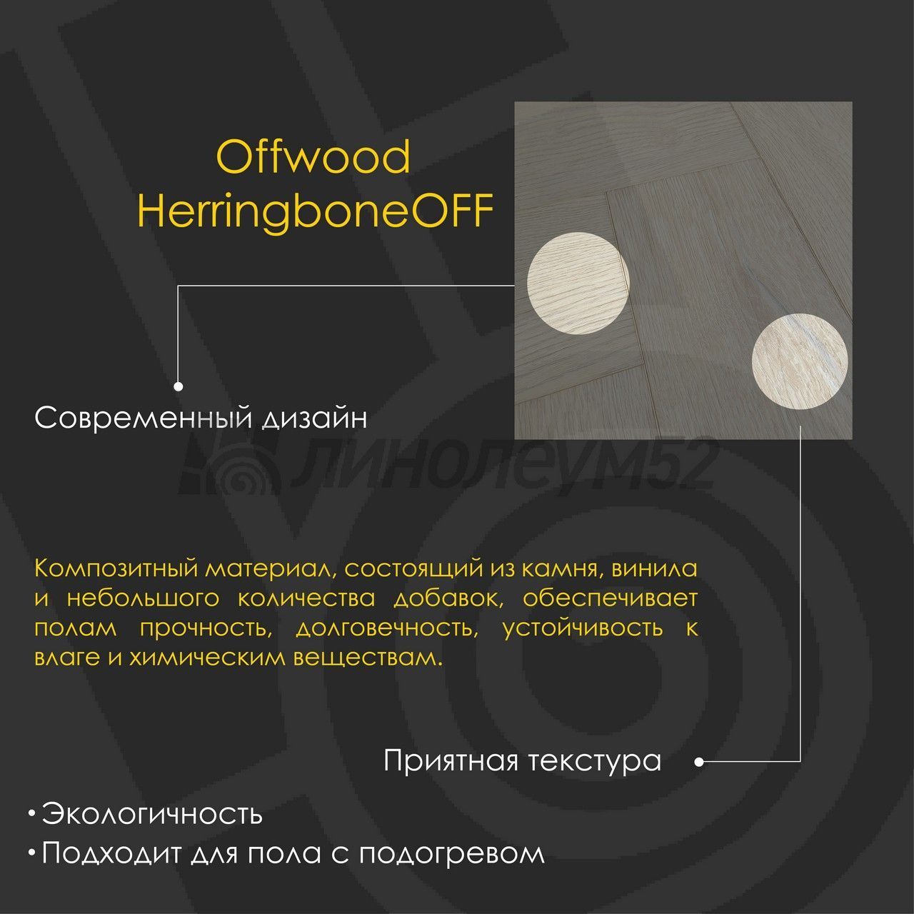 OFFWOOD - 4V HERRINGBONEOFF / 625*125*4 - Offwood Кварцвинил - 4V HERRINGBONEOFF / АМАЗОНИЯ OFFWOOD - 4V HERRINGBONEOFF / 625*125*4 - Offwood Кварцвинил - 4V HERRINGBONEOFF / АМАЗОНИЯ