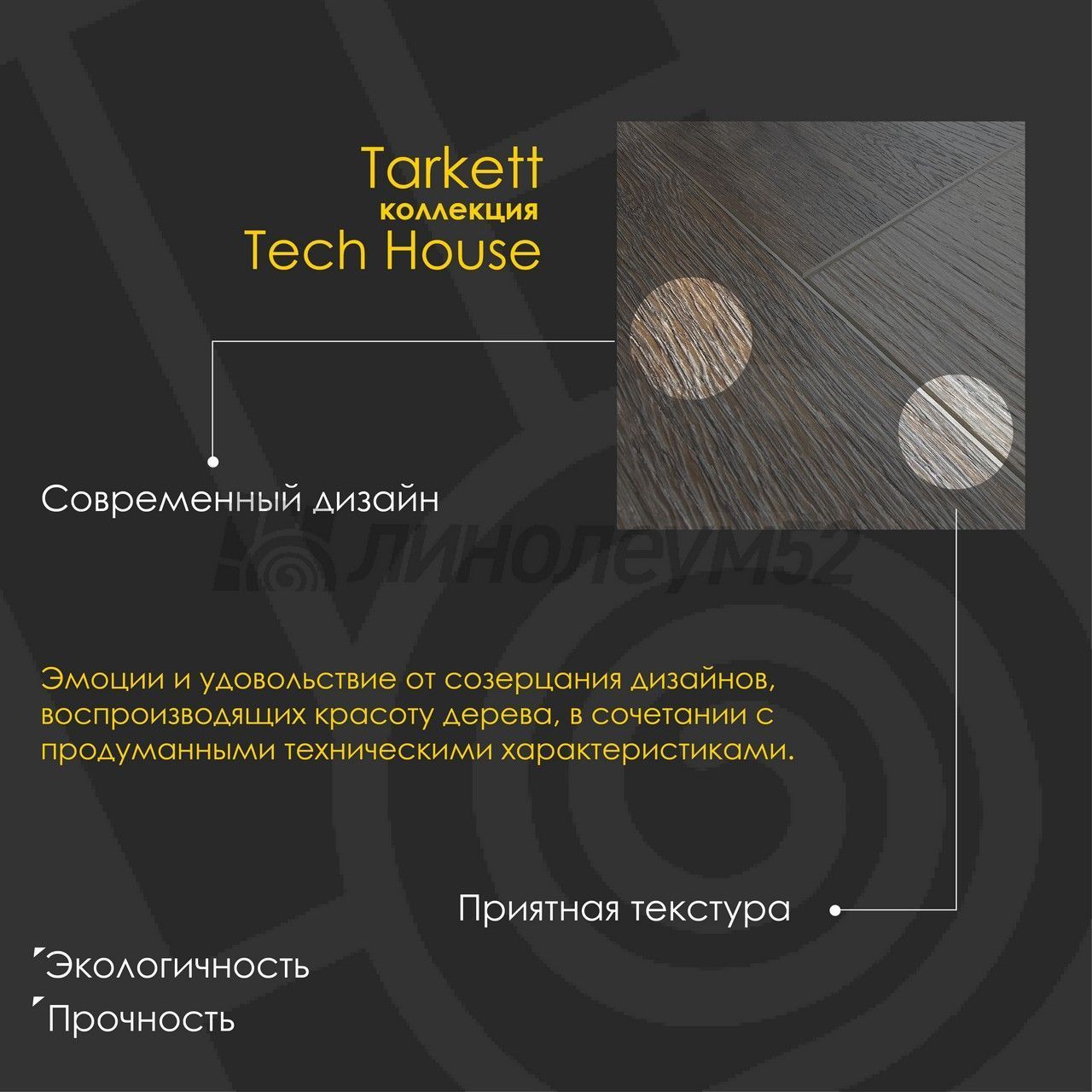 TARKETT - TECH HOUSE / 1220*195*4.3 - Tarkett Кварцвинил - TECH HOUSE / STACEY TARKETT - TECH HOUSE / 1220*195*4.3 - Tarkett Кварцвинил - TECH HOUSE / STACEY