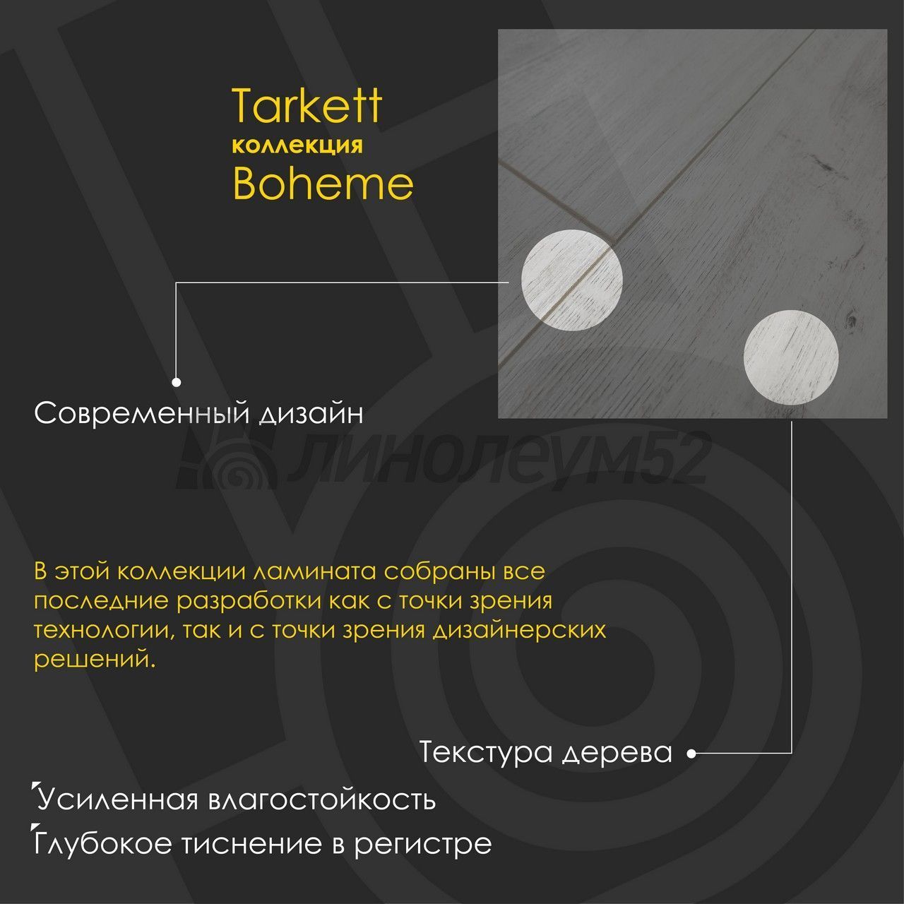Ламинат - BOHEME 12/33 4V / Tarkett - Tarkett Ламинат 12/33 4V - BOHEME / ДУБ ХОКНИ 123 Ламинат - BOHEME 12/33 4V / Tarkett - Tarkett Ламинат 12/33 4V - BOHEME / ДУБ ХОКНИ 123