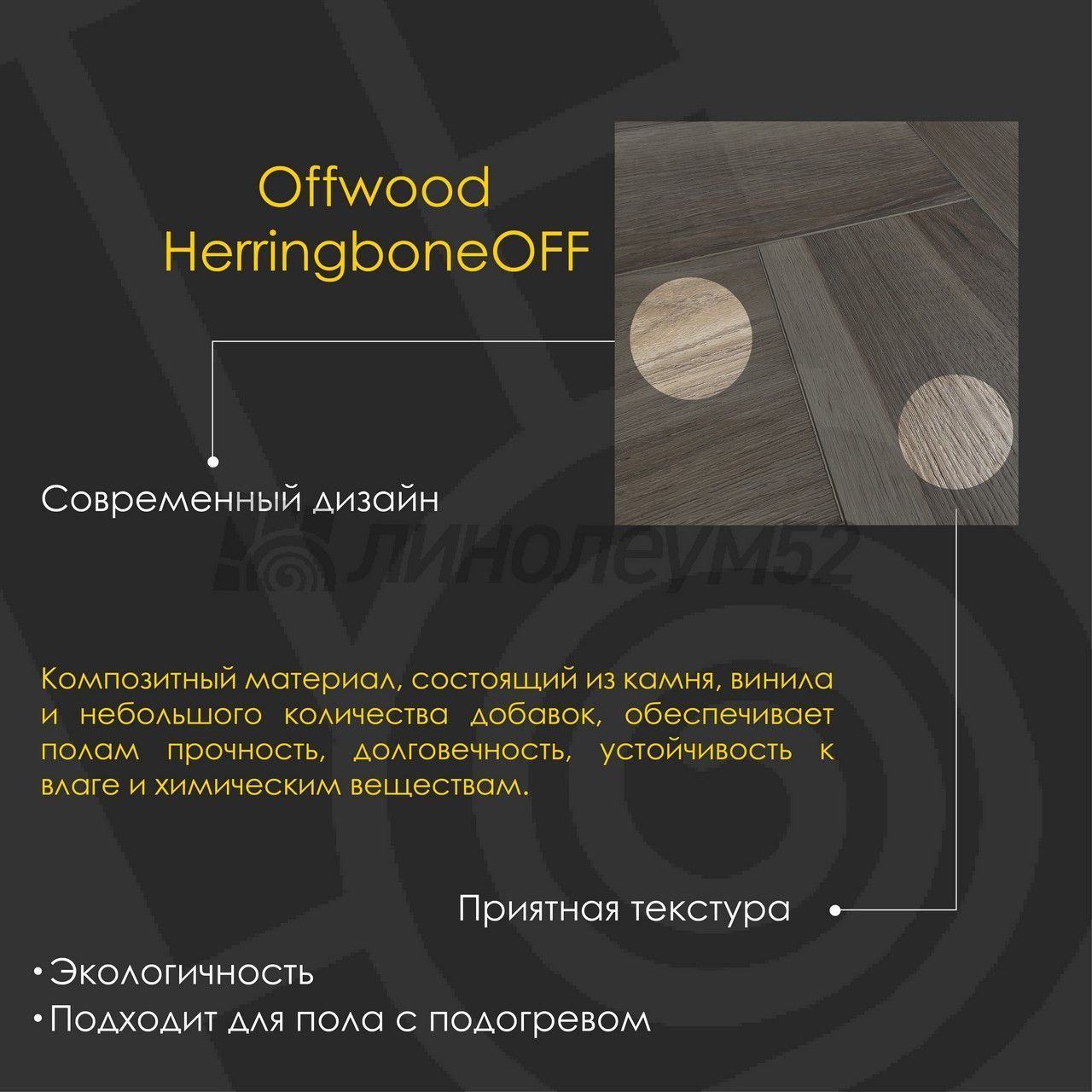 OFFWOOD - 4V HERRINGBONEOFF / 625*125*4 - Offwood Кварцвинил - 4V HERRINGBONEOFF / ЛАДОГА OFFWOOD - 4V HERRINGBONEOFF / 625*125*4 - Offwood Кварцвинил - 4V HERRINGBONEOFF / ЛАДОГА