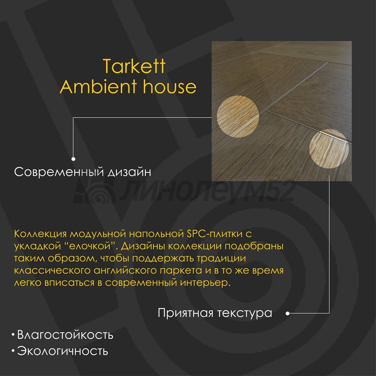 TARKETT - AMBIENT HOUSE / 675*135*4,1 - Tarkett Кварцвинил - AMBIENT HOUSE / DEMI TARKETT - AMBIENT HOUSE / 675*135*4,1 - Tarkett Кварцвинил - AMBIENT HOUSE / DEMI
