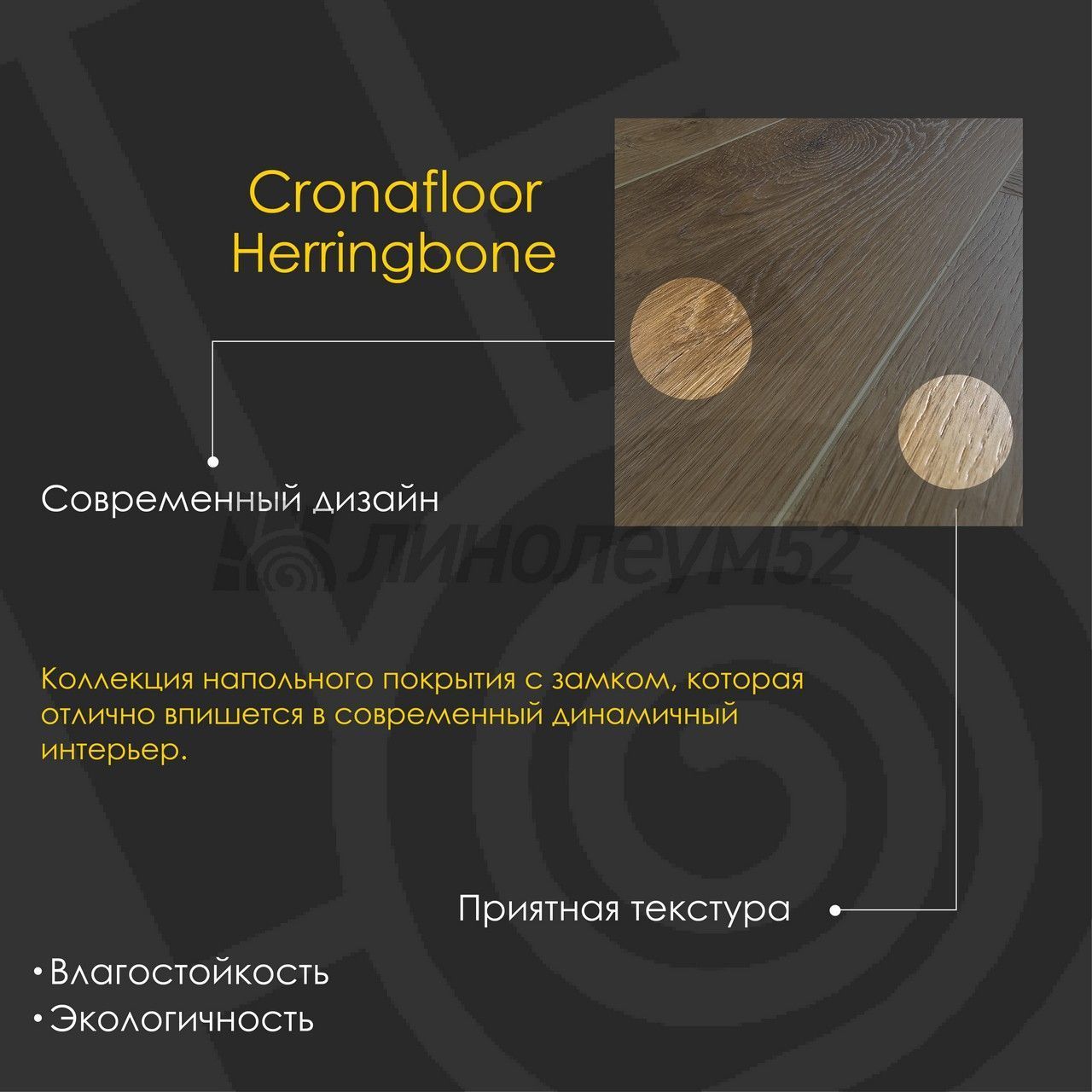 CRONAFLOOR - HERRINGBONE 2.0 / 640*128*4.5 - Cronafloor Кварцвинил - HERRINGBONE 2.0 / ДУБ АВИНЬОН CRONAFLOOR - HERRINGBONE 2.0 / 640*128*4.5 - Cronafloor Кварцвинил - HERRINGBONE 2.0 / ДУБ АВИНЬОН