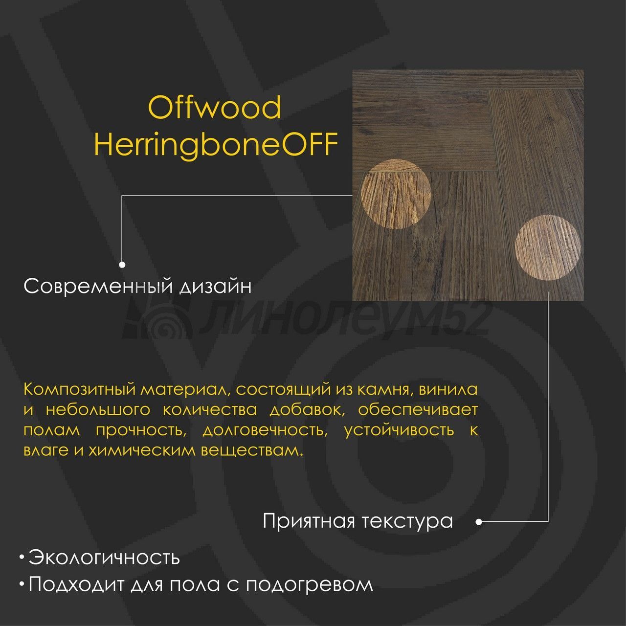 OFFWOOD - 4V HERRINGBONEOFF / 625*125*4 - Offwood Кварцвинил - 4V HERRINGBONEOFF / КОРСИКА OFFWOOD - 4V HERRINGBONEOFF / 625*125*4 - Offwood Кварцвинил - 4V HERRINGBONEOFF / КОРСИКА