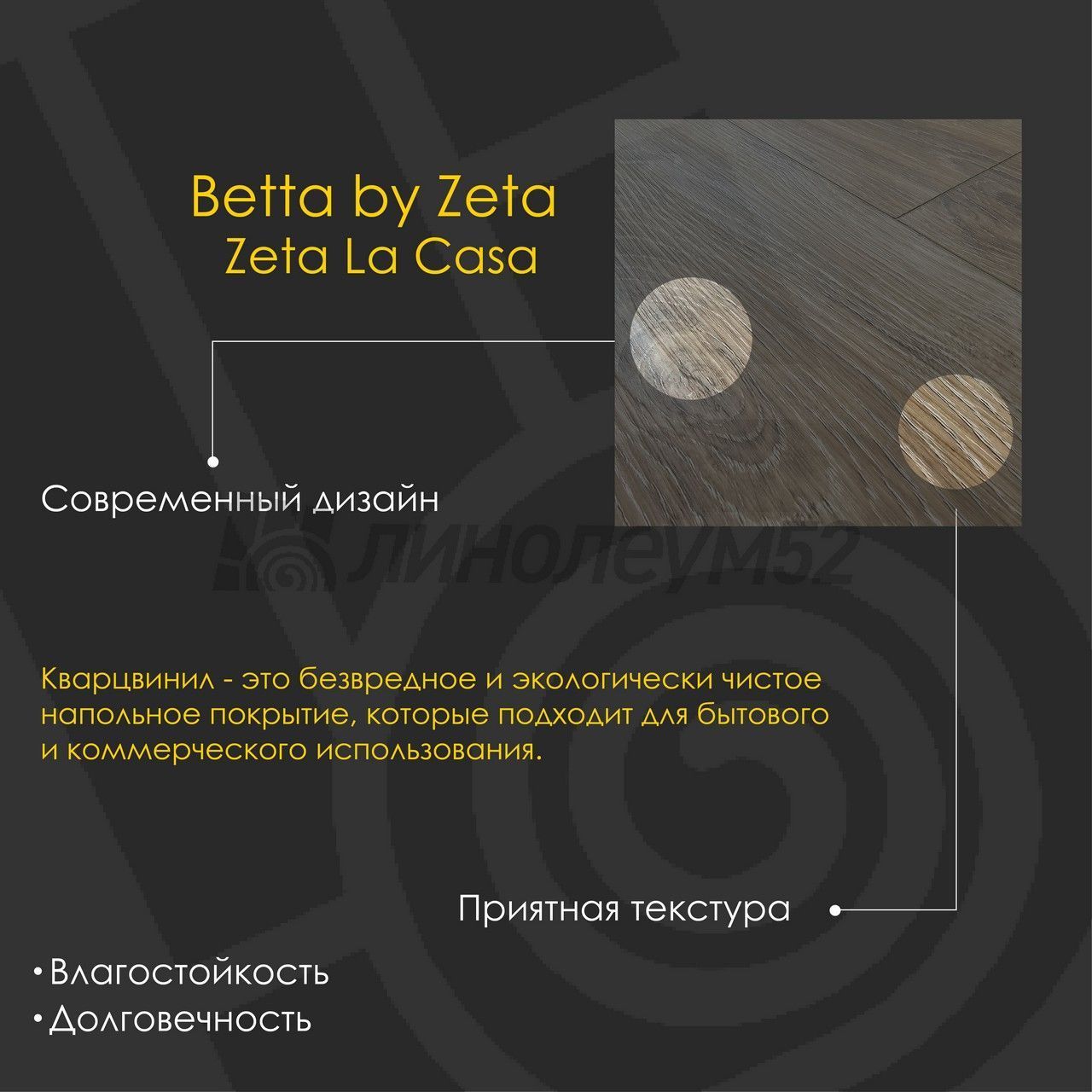 BETTA BY ZETA - ZETA LA CASA / 1280*180*4.0 - Betta by Zeta Кварцвинил - ZETA LA CASA / VENICE 3739-5 BETTA BY ZETA - ZETA LA CASA / 1280*180*4.0 - Betta by Zeta Кварцвинил - ZETA LA CASA / VENICE 3739-5