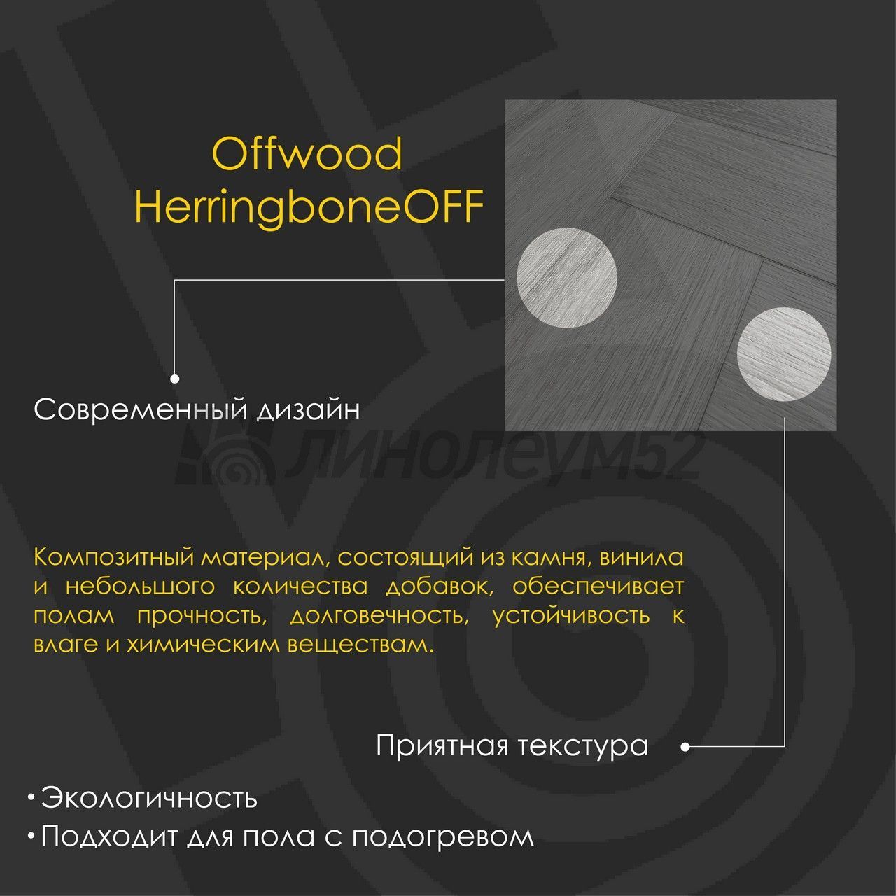 OFFWOOD - 4V HERRINGBONEOFF / 625*125*4 - Offwood Кварцвинил - 4V HERRINGBONEOFF / АЛЛЕГАНИ OFFWOOD - 4V HERRINGBONEOFF / 625*125*4 - Offwood Кварцвинил - 4V HERRINGBONEOFF / АЛЛЕГАНИ