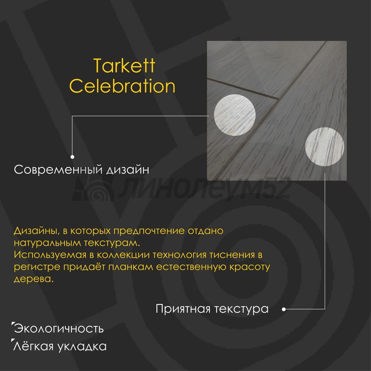Ламинат - CELEBRATION 12/33 4V / Tarkett - Tarkett Ламинат 12/33 4V - CELEBRATION / КРИСТМАС 504495006 Ламинат - CELEBRATION 12/33 4V / Tarkett - Tarkett Ламинат 12/33 4V - CELEBRATION / КРИСТМАС 504495006