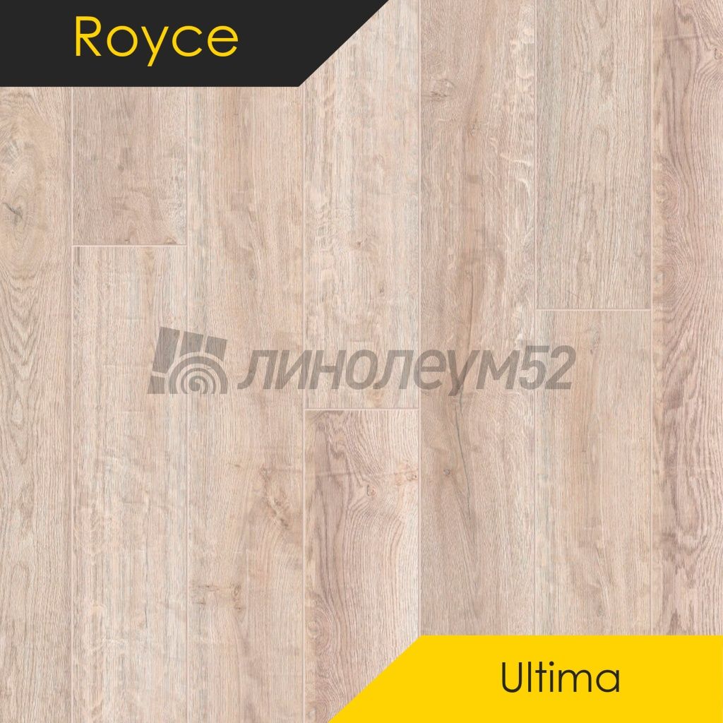 ROYCE - ULTIMA  / 1200*180*5.0 - Royce Кварцвинил - ULTIMA / ДУБ  РОМА U1964 ROYCE - ULTIMA  / 1200*180*5.0 - Royce Кварцвинил - ULTIMA / ДУБ  РОМА U1964