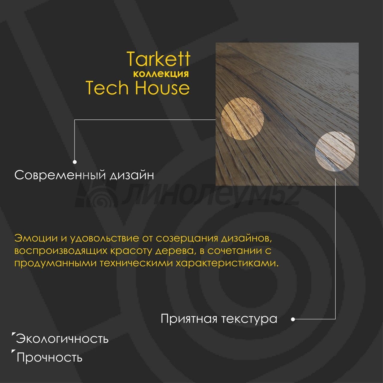 TARKETT - TECH HOUSE / 1220*195*4.3 - Tarkett Кварцвинил - TECH HOUSE / RAUL TARKETT - TECH HOUSE / 1220*195*4.3 - Tarkett Кварцвинил - TECH HOUSE / RAUL
