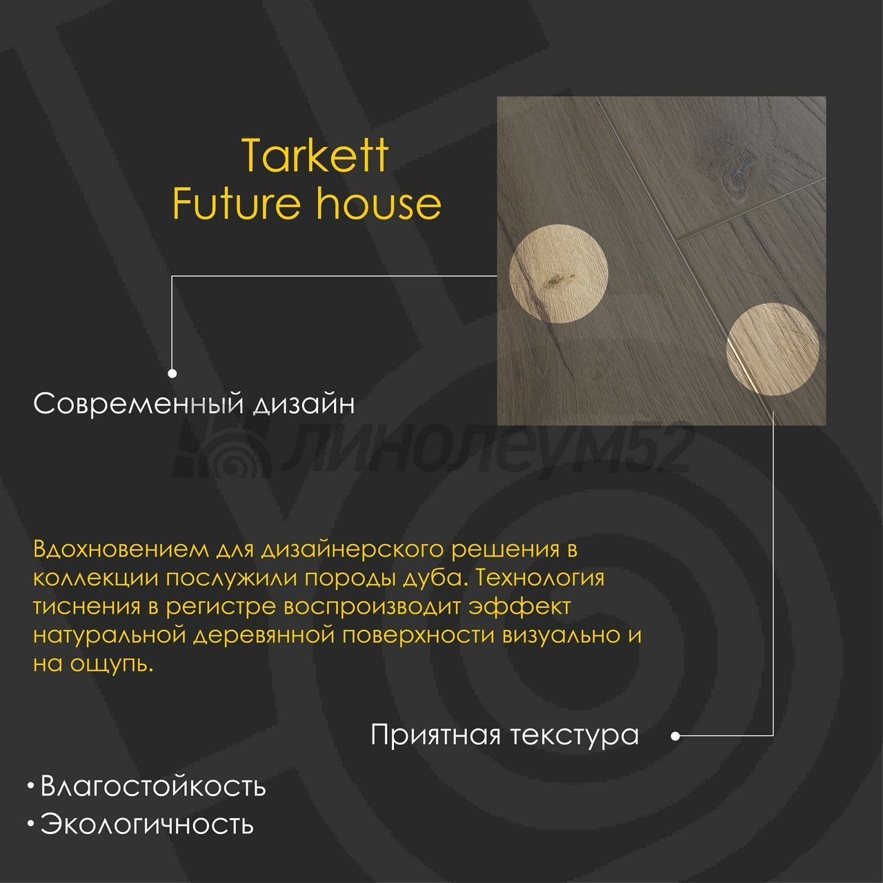 TARKETT - FUTURE HOUSE / 1220*200.8*4.1 - Tarkett Кварцвинил - FUTURE HOUSE / CHESTER TARKETT - FUTURE HOUSE / 1220*200.8*4.1 - Tarkett Кварцвинил - FUTURE HOUSE / CHESTER