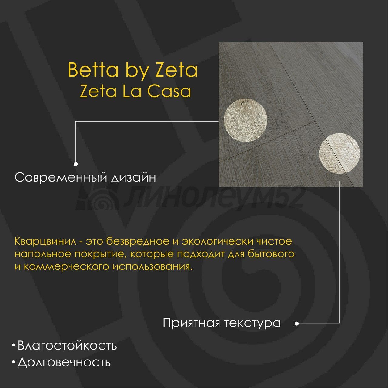 BETTA BY ZETA - ZETA LA CASA / 1280*180*4.0 - Betta by Zeta Кварцвинил - ZETA LA CASA / NAPLES 6619-1 BETTA BY ZETA - ZETA LA CASA / 1280*180*4.0 - Betta by Zeta Кварцвинил - ZETA LA CASA / NAPLES 6619-1