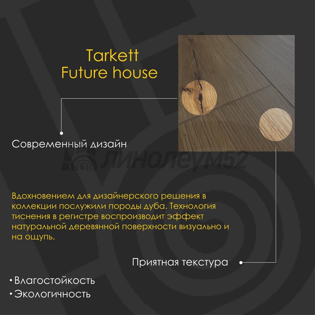 TARKETT - FUTURE HOUSE / 1220*200.8*4.1 - Tarkett Кварцвинил - FUTURE HOUSE / TOBY TARKETT - FUTURE HOUSE / 1220*200.8*4.1 - Tarkett Кварцвинил - FUTURE HOUSE / TOBY