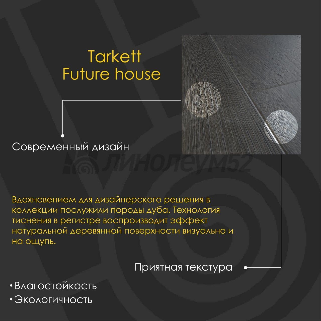 TARKETT - FUTURE HOUSE / 1220*200.8*4.1 - Tarkett Кварцвинил - FUTURE HOUSE / WILLY TARKETT - FUTURE HOUSE / 1220*200.8*4.1 - Tarkett Кварцвинил - FUTURE HOUSE / WILLY