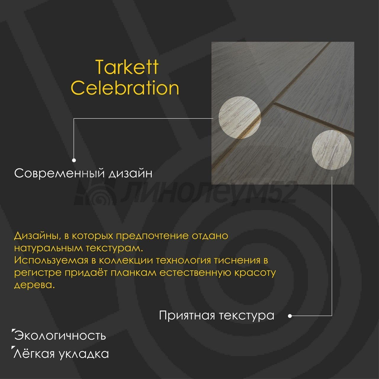 Ламинат - CELEBRATION 12/33 4V / Tarkett - Tarkett Ламинат 12/33 4V - CELEBRATION / ПАТРИК B20117 Ламинат - CELEBRATION 12/33 4V / Tarkett - Tarkett Ламинат 12/33 4V - CELEBRATION / ПАТРИК B20117