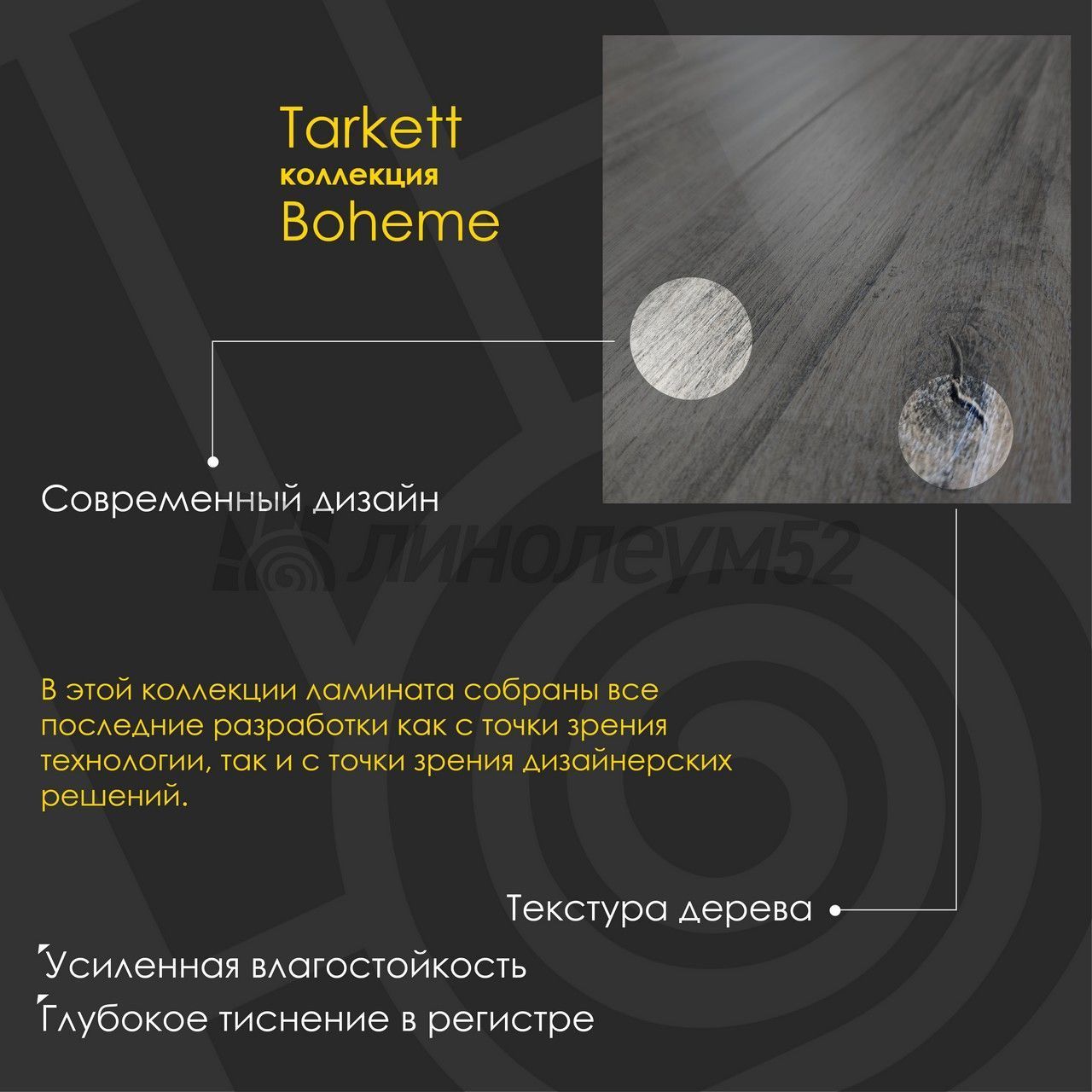 Ламинат - BOHEME 12/33 4V / Tarkett - Tarkett Ламинат 12/33 4V - BOHEME / ДУБ МЕРКЬЮРИ 10-9 Ламинат - BOHEME 12/33 4V / Tarkett - Tarkett Ламинат 12/33 4V - BOHEME / ДУБ МЕРКЬЮРИ 10-9