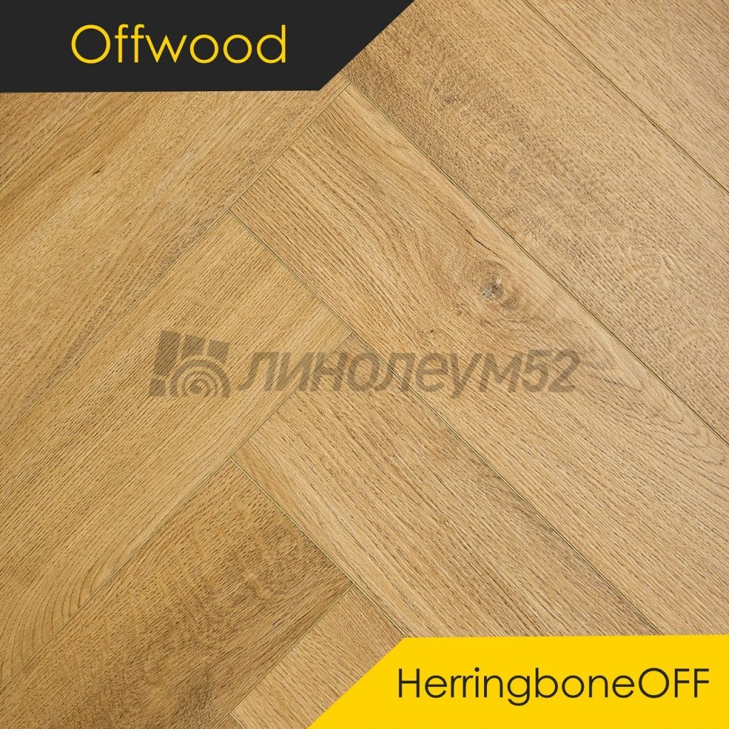 OFFWOOD - 4V HERRINGBONEOFF / 625*125*4 - Offwood Кварцвинил - 4V HERRINGBONEOFF / ПАТАГОНИЯ OFFWOOD - 4V HERRINGBONEOFF / 625*125*4 - Offwood Кварцвинил - 4V HERRINGBONEOFF / ПАТАГОНИЯ