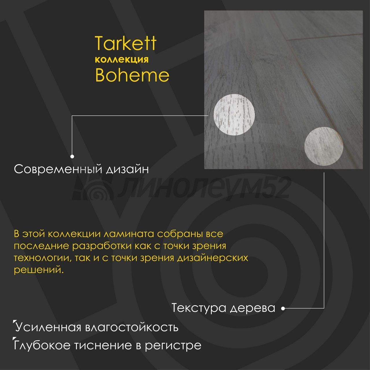 Ламинат - BOHEME 12/33 4V / Tarkett - Tarkett Ламинат 12/33 4V - BOHEME / ДУБ УОРХОЛ 246 Ламинат - BOHEME 12/33 4V / Tarkett - Tarkett Ламинат 12/33 4V - BOHEME / ДУБ УОРХОЛ 246