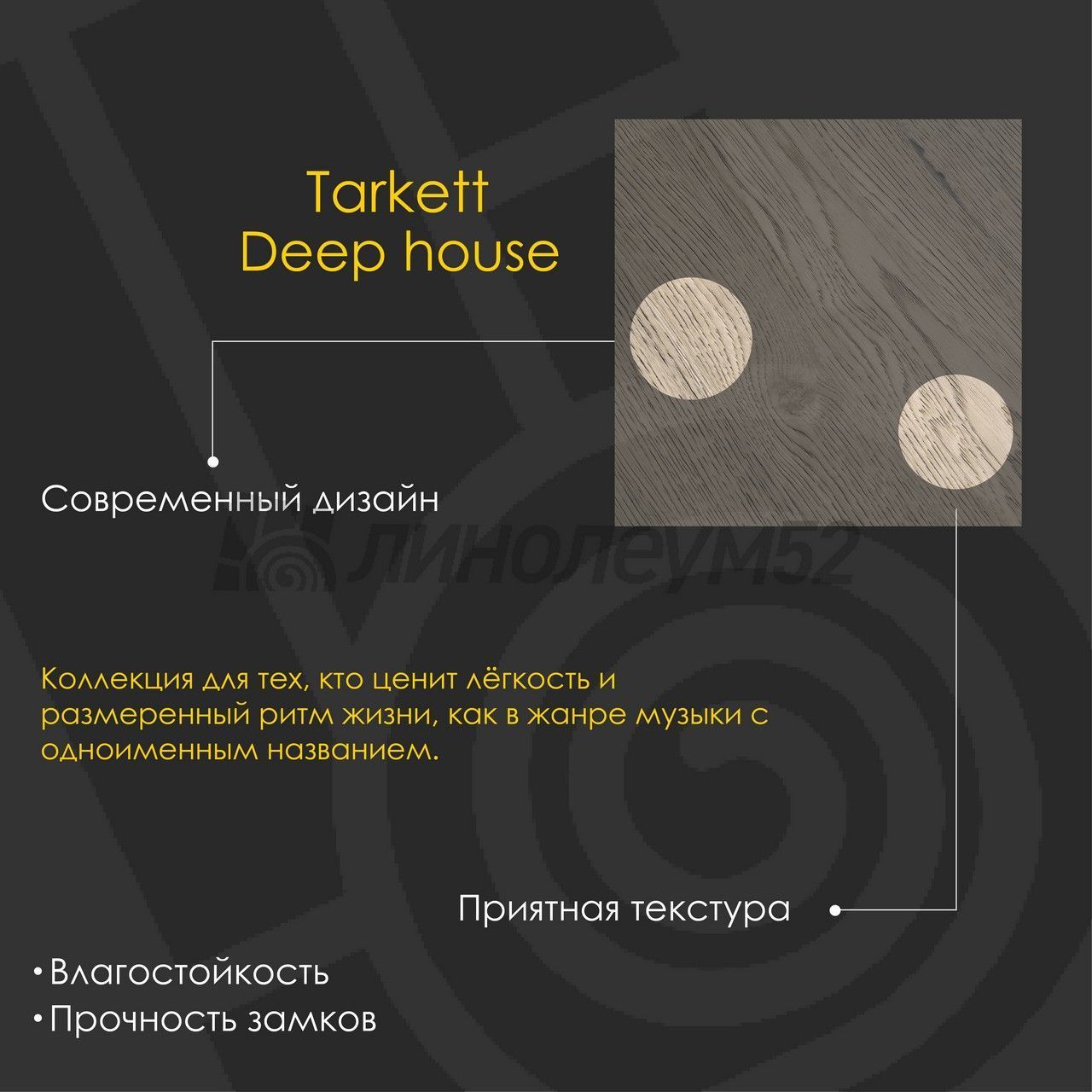 TARKETT - DEEP HOUSE / 1400*225*4.6 - Tarkett Кварцвинил - DEEP HOUSE / LAURA TARKETT - DEEP HOUSE / 1400*225*4.6 - Tarkett Кварцвинил - DEEP HOUSE / LAURA