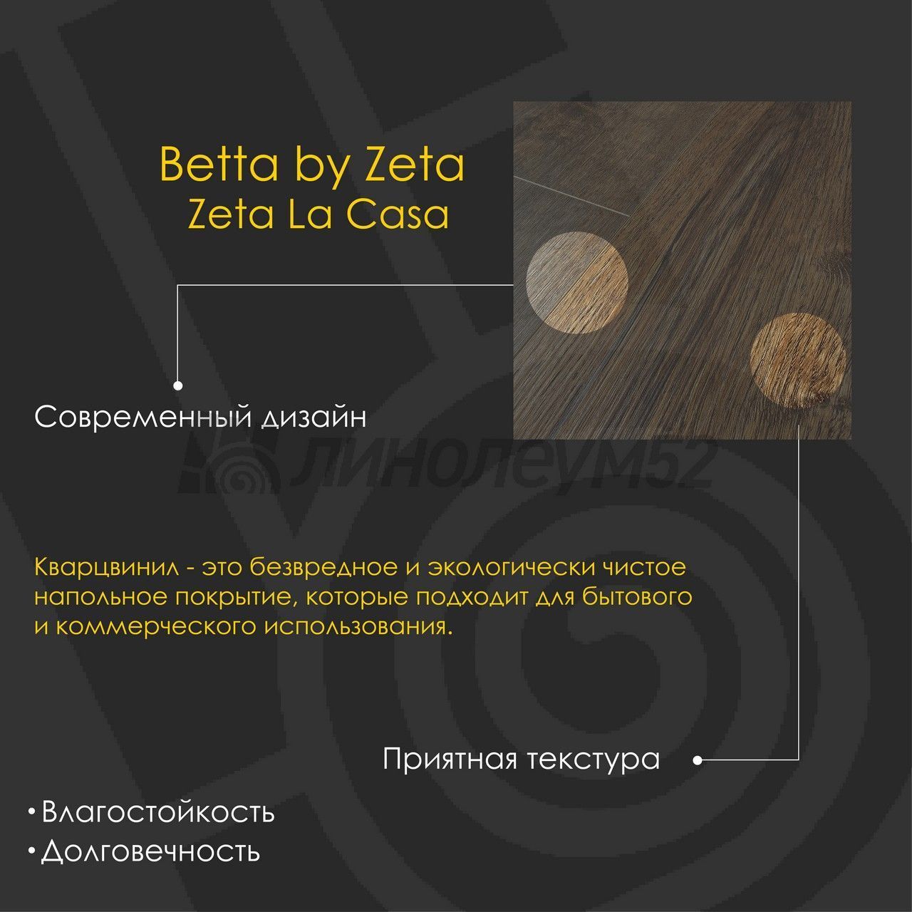 BETTA BY ZETA - ZETA LA CASA / 1280*180*4.0 - Betta by Zeta Кварцвинил - ZETA LA CASA / TAORMINA 19007-5 BETTA BY ZETA - ZETA LA CASA / 1280*180*4.0 - Betta by Zeta Кварцвинил - ZETA LA CASA / TAORMINA 19007-5